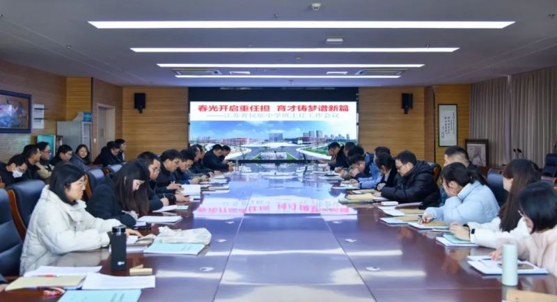 春光开启重任担，育才铸梦谱新篇——江苏省仪征中学召开新学期首次全体班主任会议