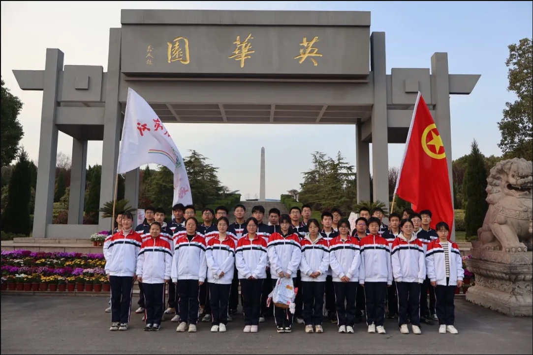 清明追思先烈魂，承继爱国赤子心 ——江苏省仪征中学2025年清明祭英烈活动纪实