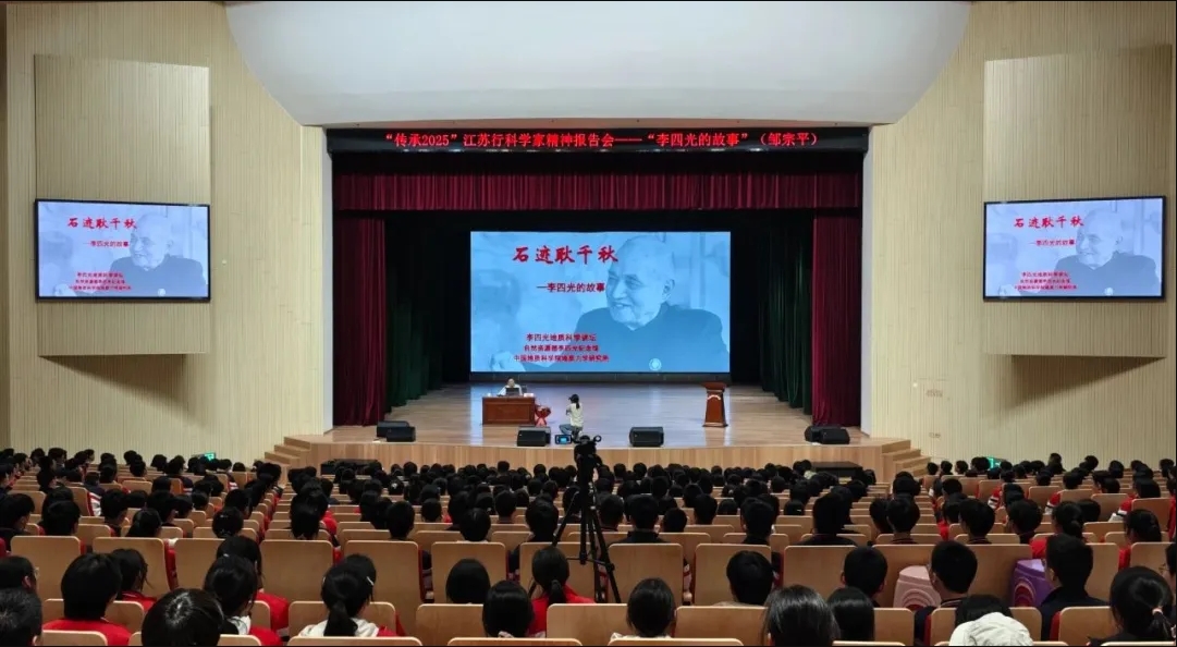 追忆先辈足迹，燃点报国之志 ——“传承2025”江苏行科学家精神报告会在江苏省仪征中学举行