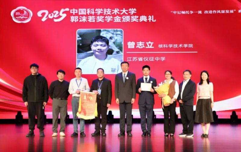 续写荣耀！仪中学子曾志立荣膺中科大“郭沫若奖学金”
